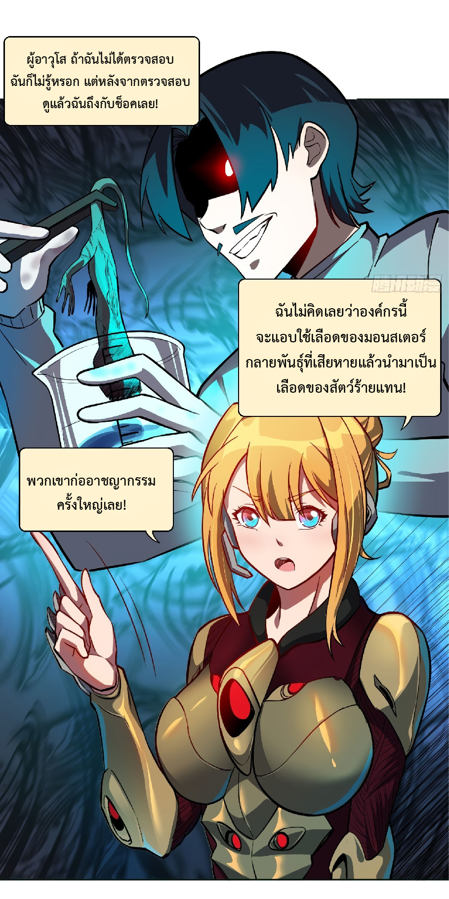 The People On Earth Are Too Ferocious ตอนที่ 45 หน้า 15