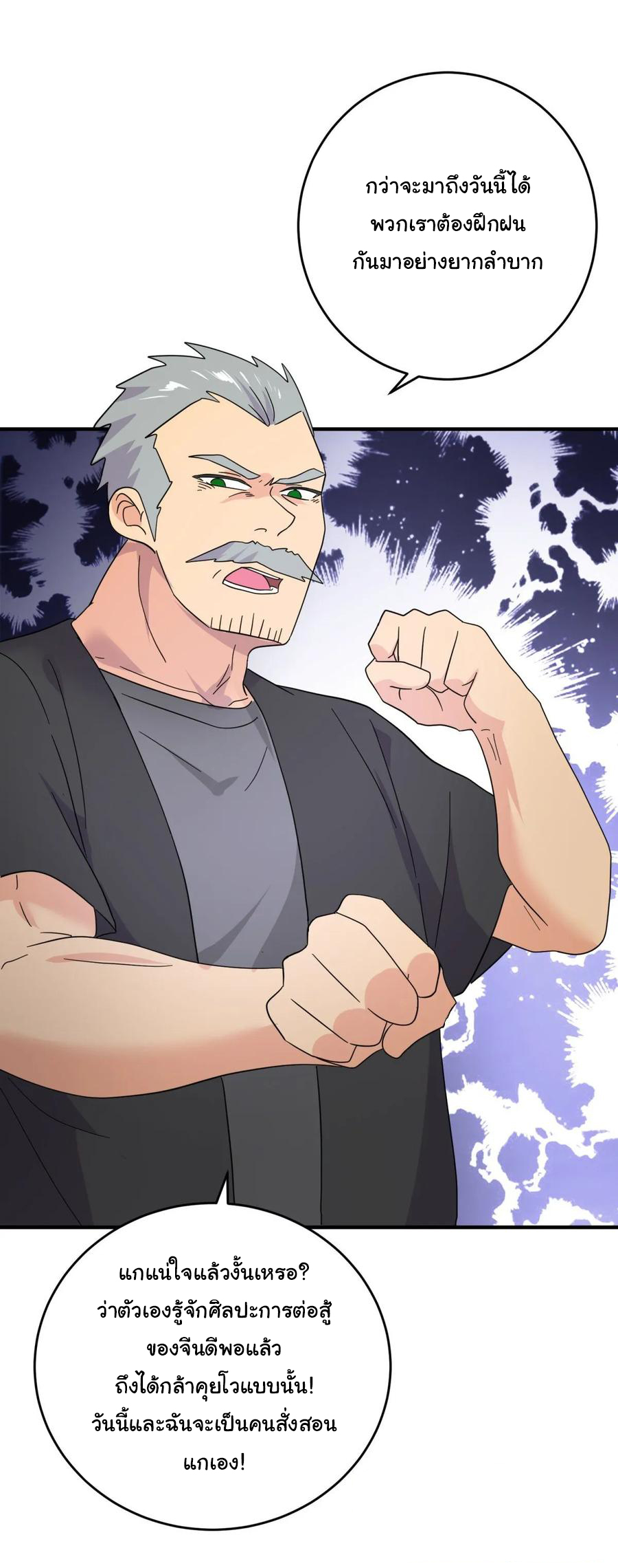 ระบบไลฟ์สด เจ้าพ่อสายเปย์ ตอนที่ 36 หน้า 12