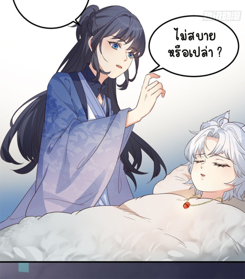 ปีศาจจิ้งจอกของฉันวันนี้ก็ยังเป็นเด็กดี? ตอนที่ 7 หน้า 20