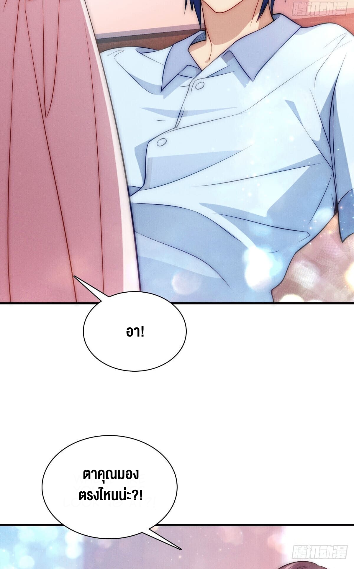 ช่วยทำตัวดีๆกับภรรยาของผมด้วย ตอนที่ 12 หน้า 46