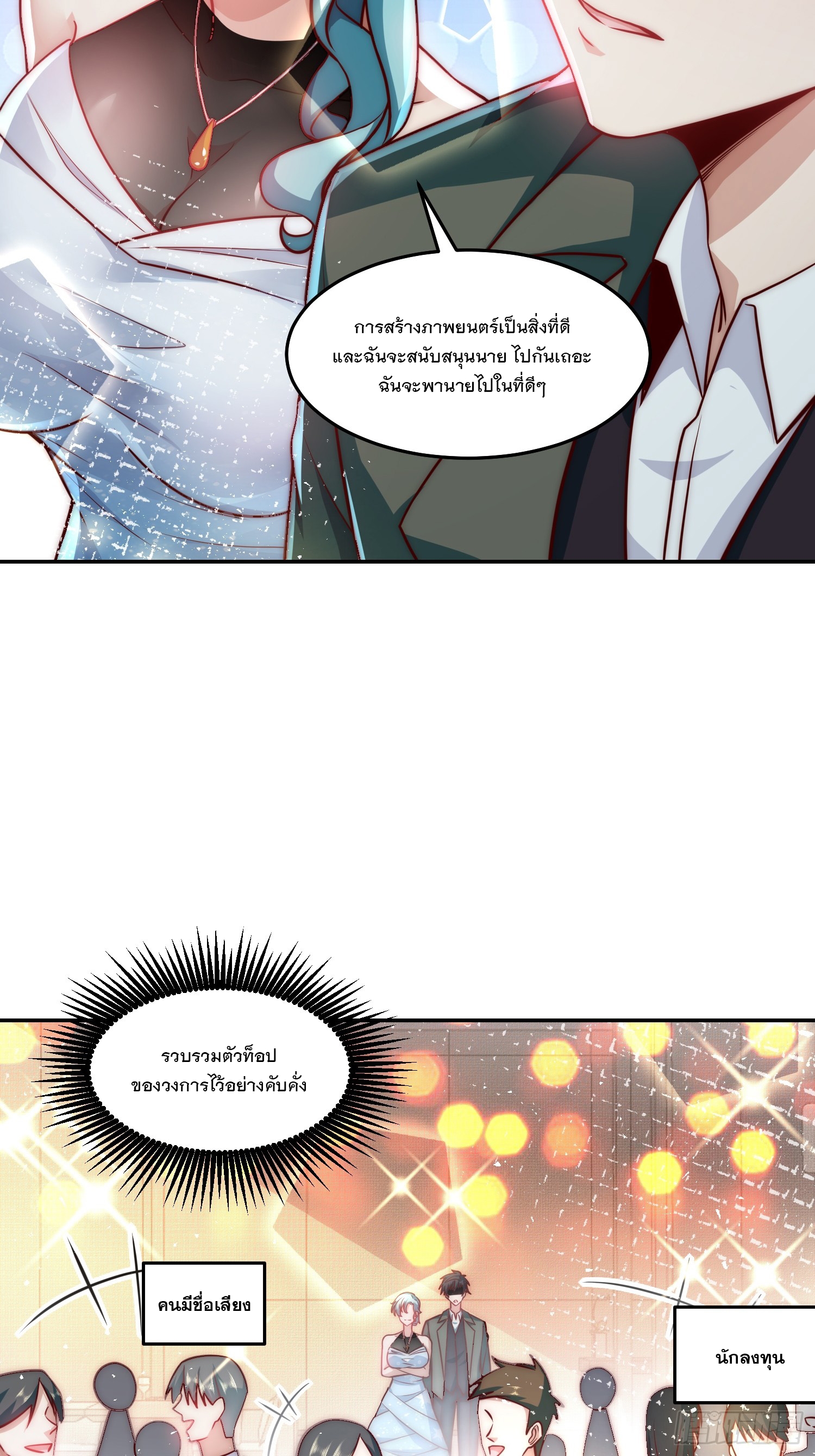 สร้างฮาเร็มด้วยระบบฉายาสุดเทพ ตอนที่ 31 หน้า 25