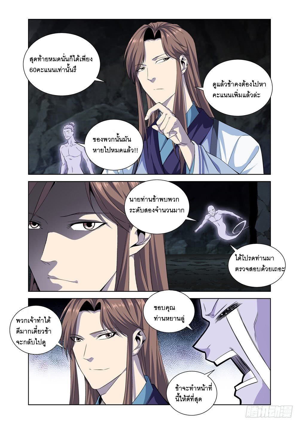 สุดยอดระบบจ้าวแห่งนรก ตอนที่ 6 หน้า 11