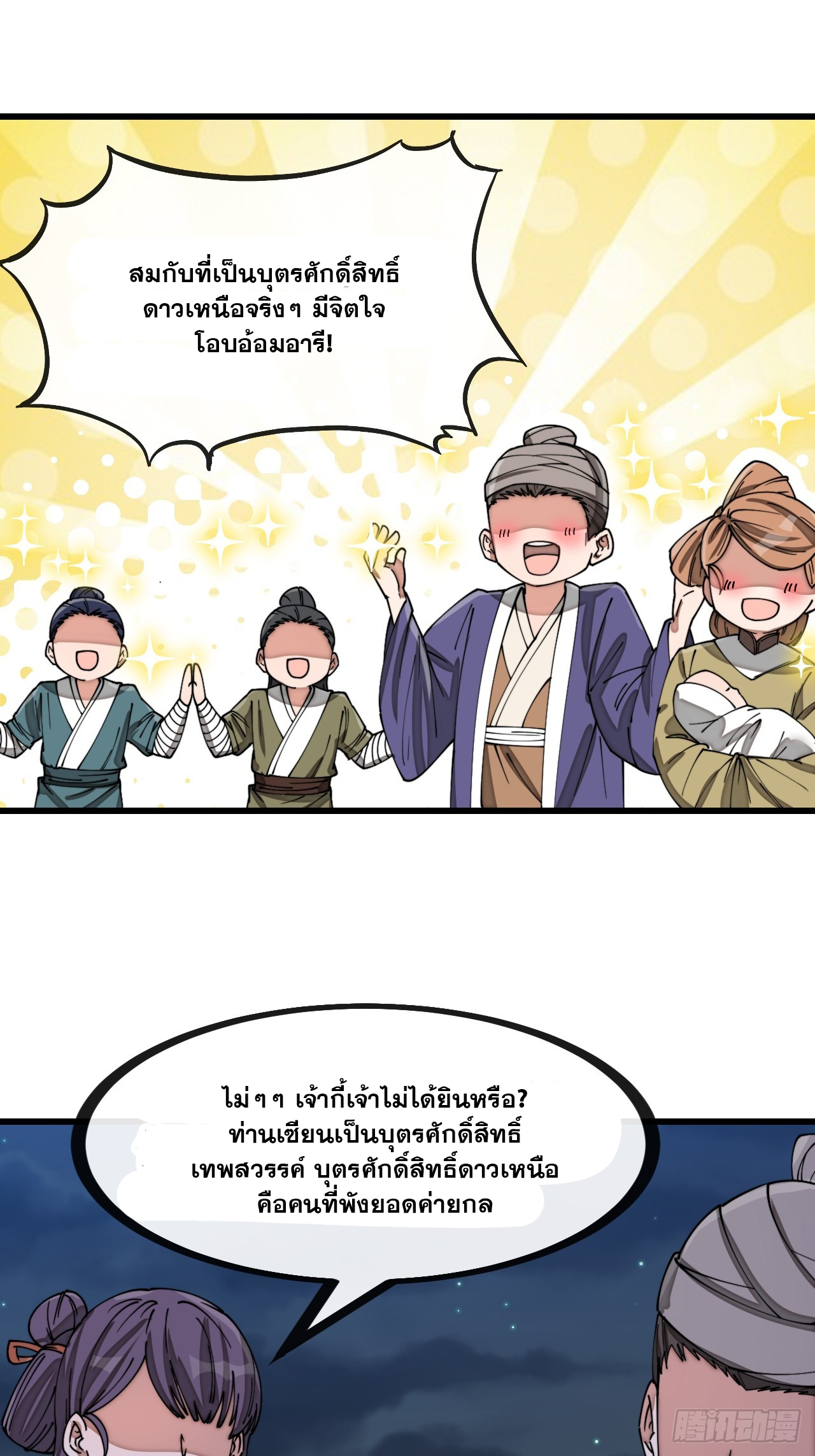 บุรุษที่มีโชค คงไม่ใช่ข้าแล้วแหละ ตอนที่ 139 หน้า 14
