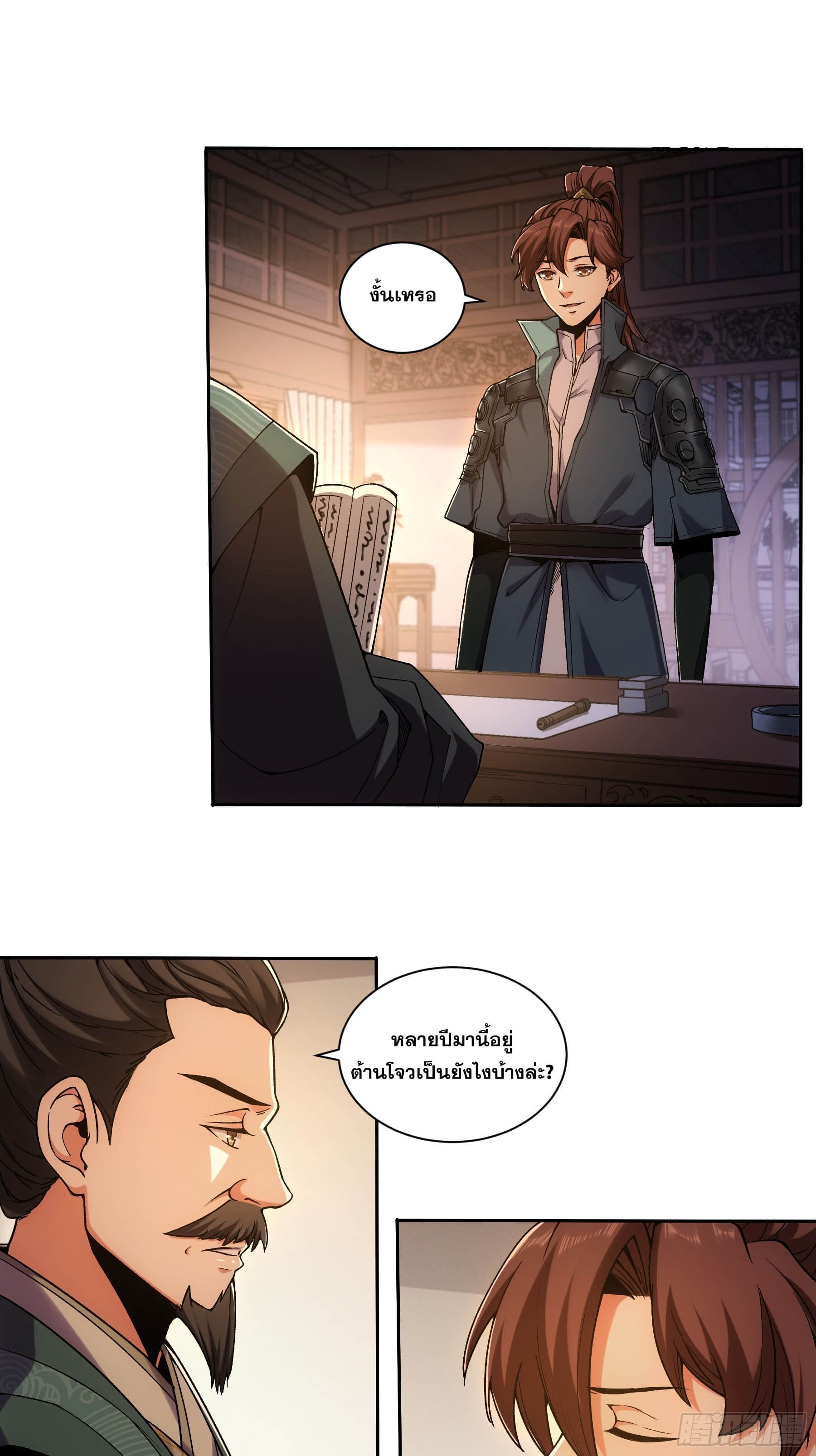 หาญท้าชะตาฟ้า ปริศนายุทธจักร ตอนที่ 18 หน้า 21