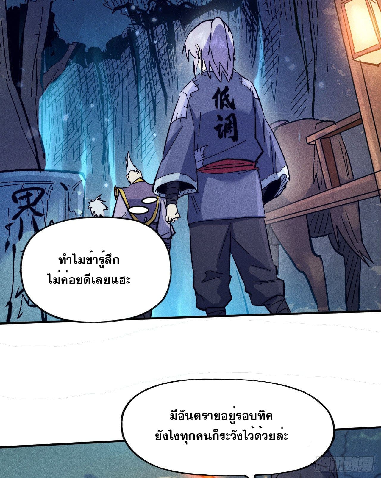 ตูข้านี่แหละเทพ (ทันจีน) ตอนที่ 68 หน้า 16