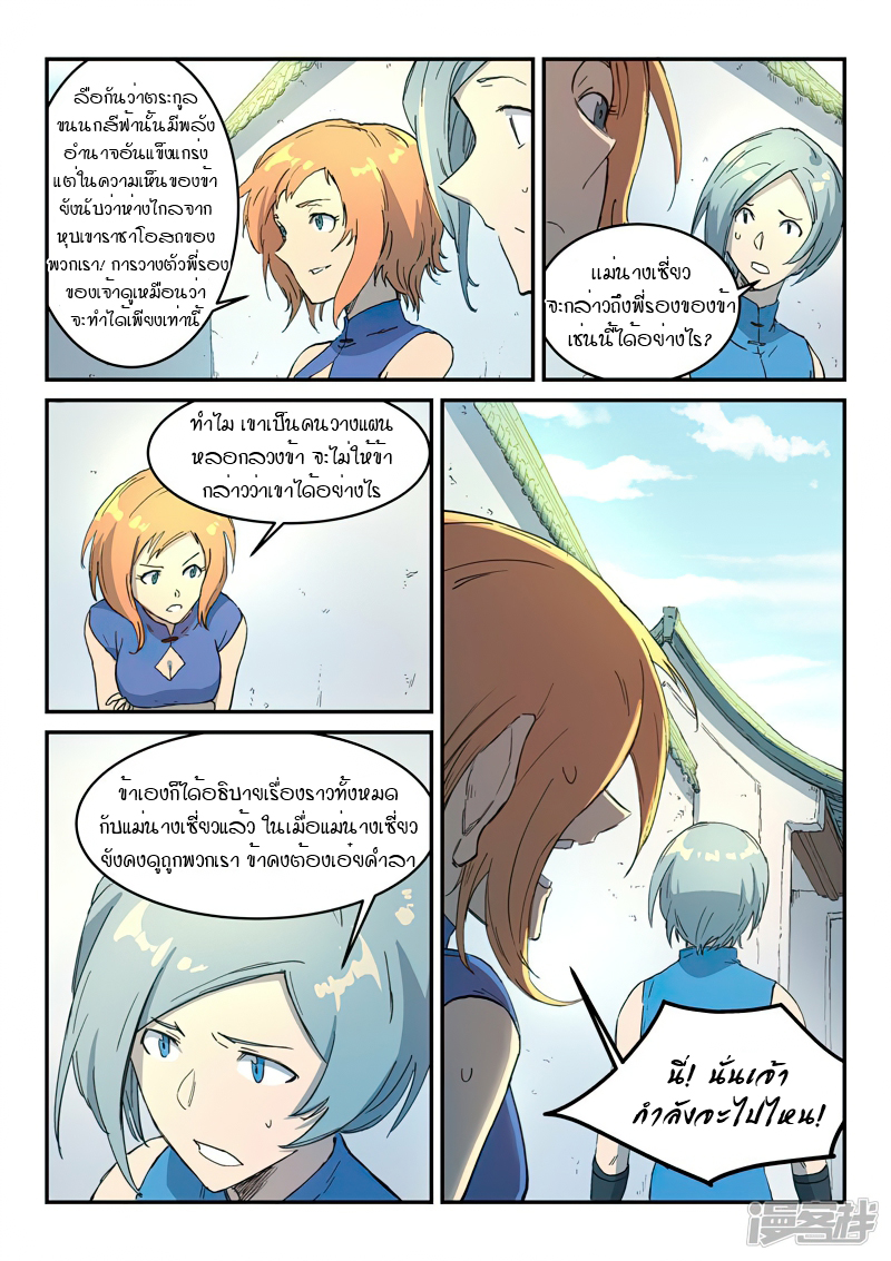 Star Martial God Techniquer ตอนที่ 288 หน้า 7