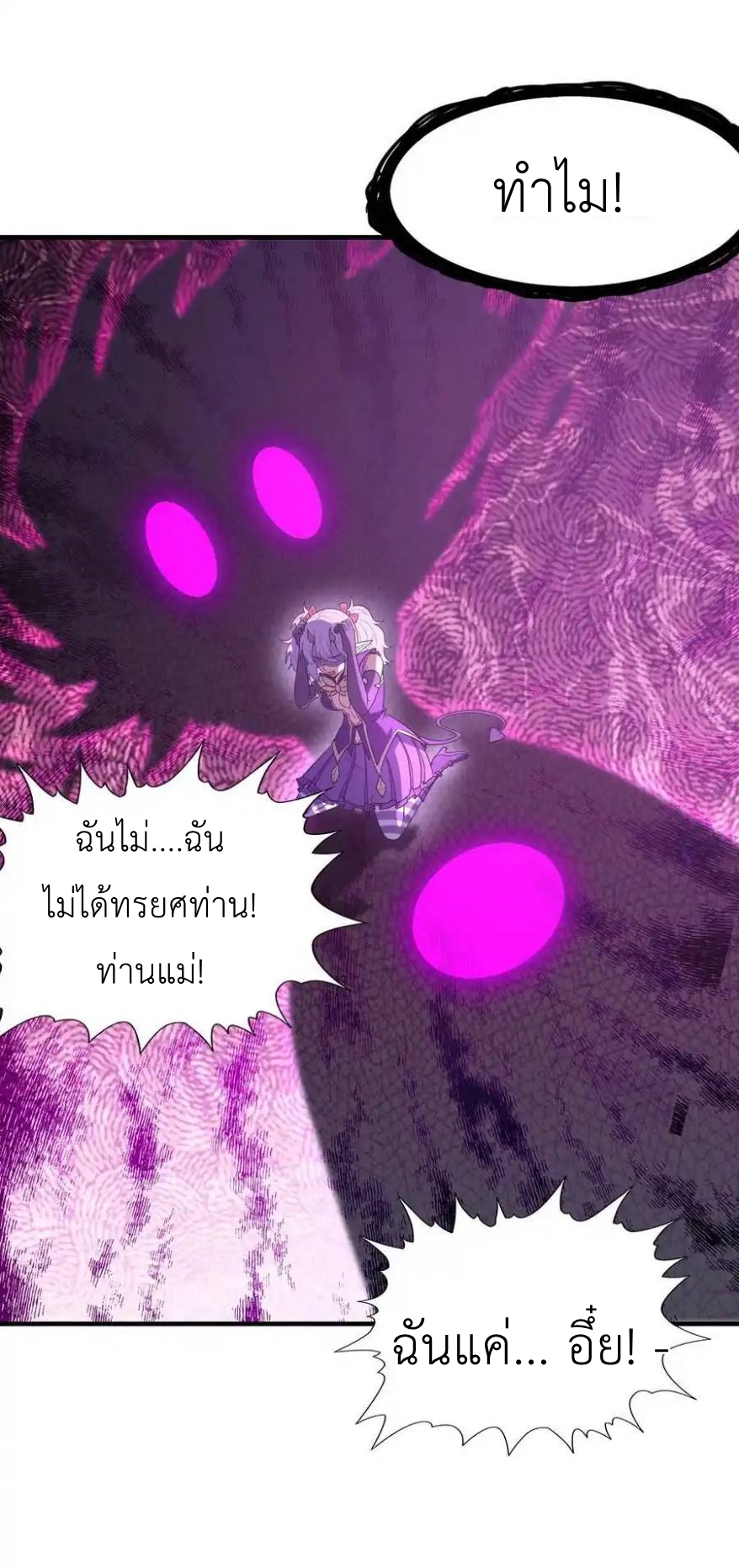 My Harem Is Entirely Female Demon Villains ตอนที่ 76 หน้า 32