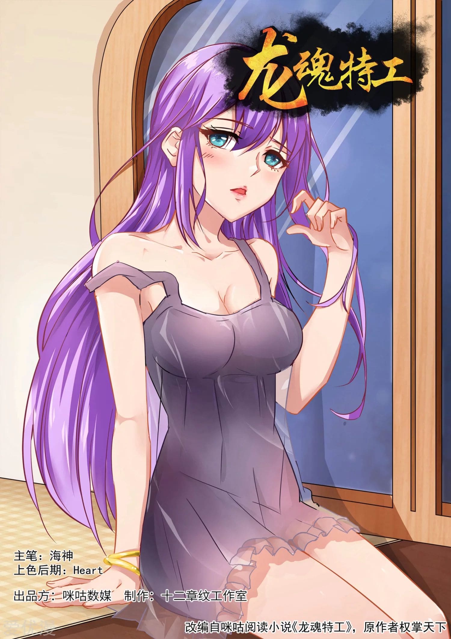 Special Agent Dragon Soul ตอนที่ 9 หน้า 2