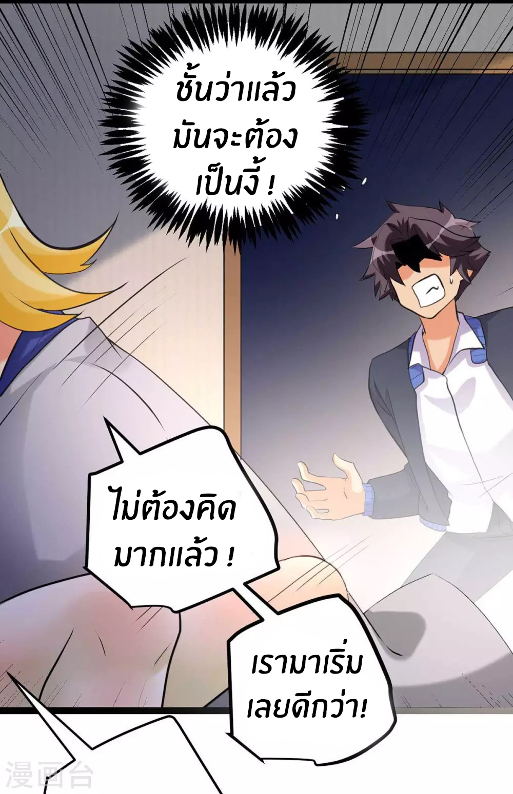 Emperor son in law (ชนต้นจีน) ตอนที่ 21 หน้า 4
