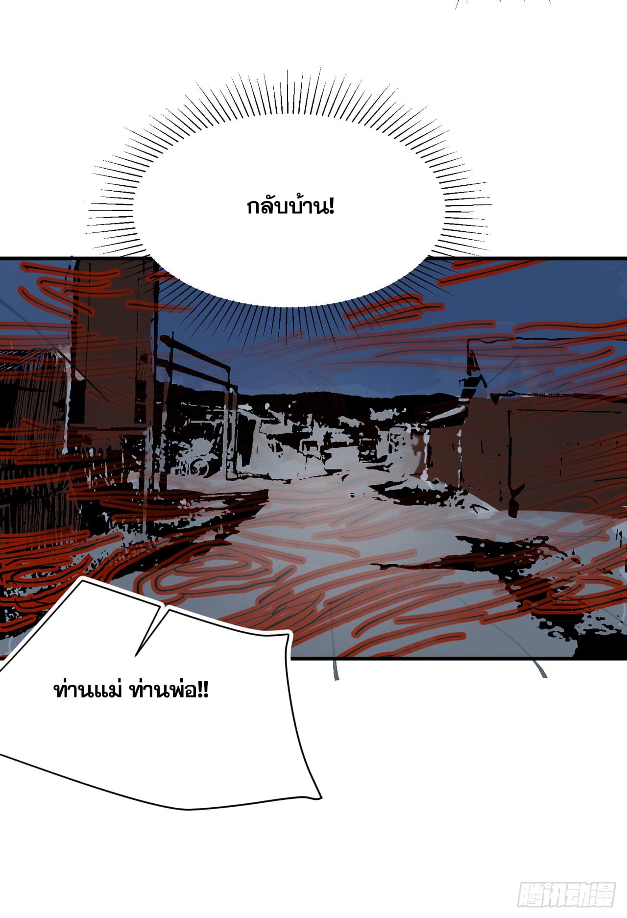 ระบบพัฒนาสุดแข็งแกร่ง ตอนที่ 84 หน้า 27