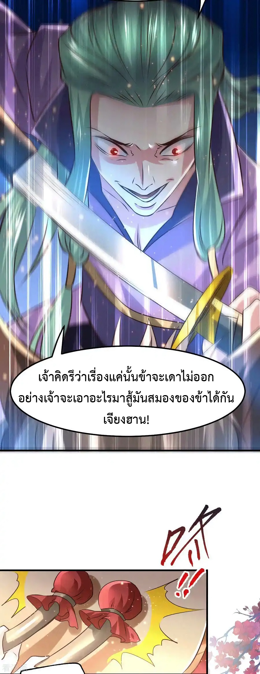 เซียนร้อยรักเขยนี้ขอบ่มเซียนให้พ่อตา-Immortal Husband on The Earth ตอนที่ 15 หน้า 17