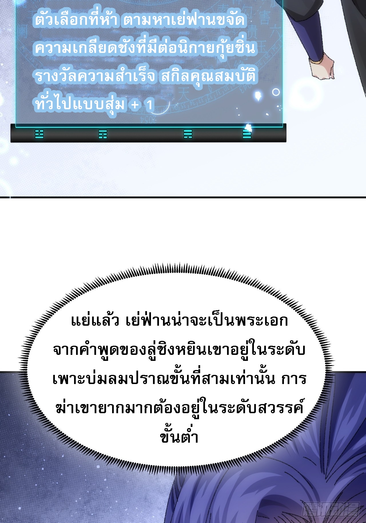 ข้าจะกำหนดชะตาตัวเอง ทันจีน ตอนที่ 120 หน้า 37