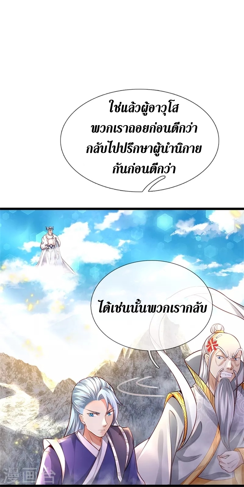 Sky Sword God ตอนที่ 51 หน้า 8