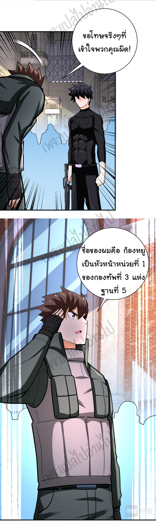 Apocalyptic Super System ตอนที่ 241 หน้า 4