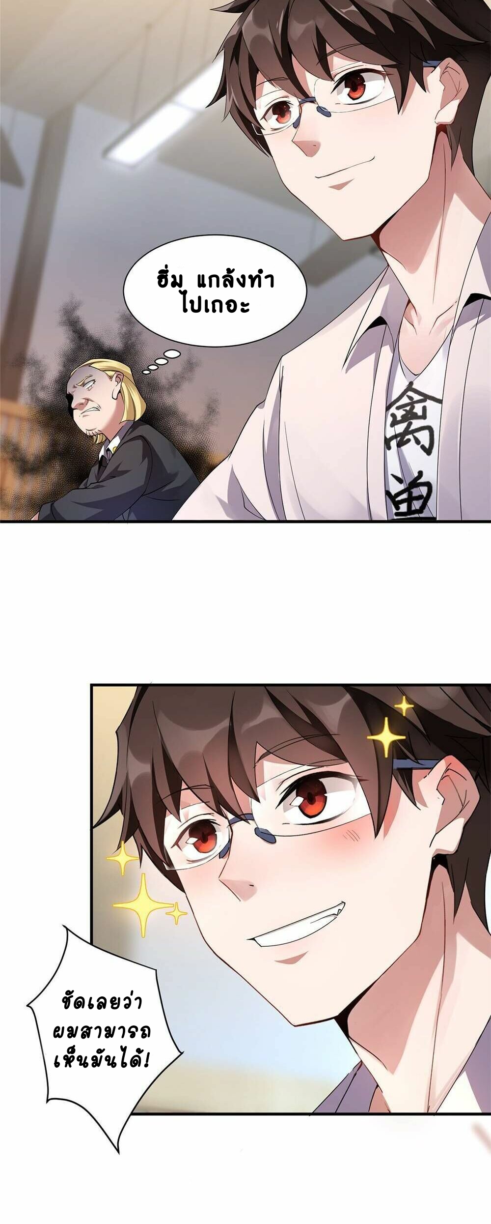 วิวัฒนาการอสูรสัตว์เลี้ยง ตอนที่ 4 หน้า 11