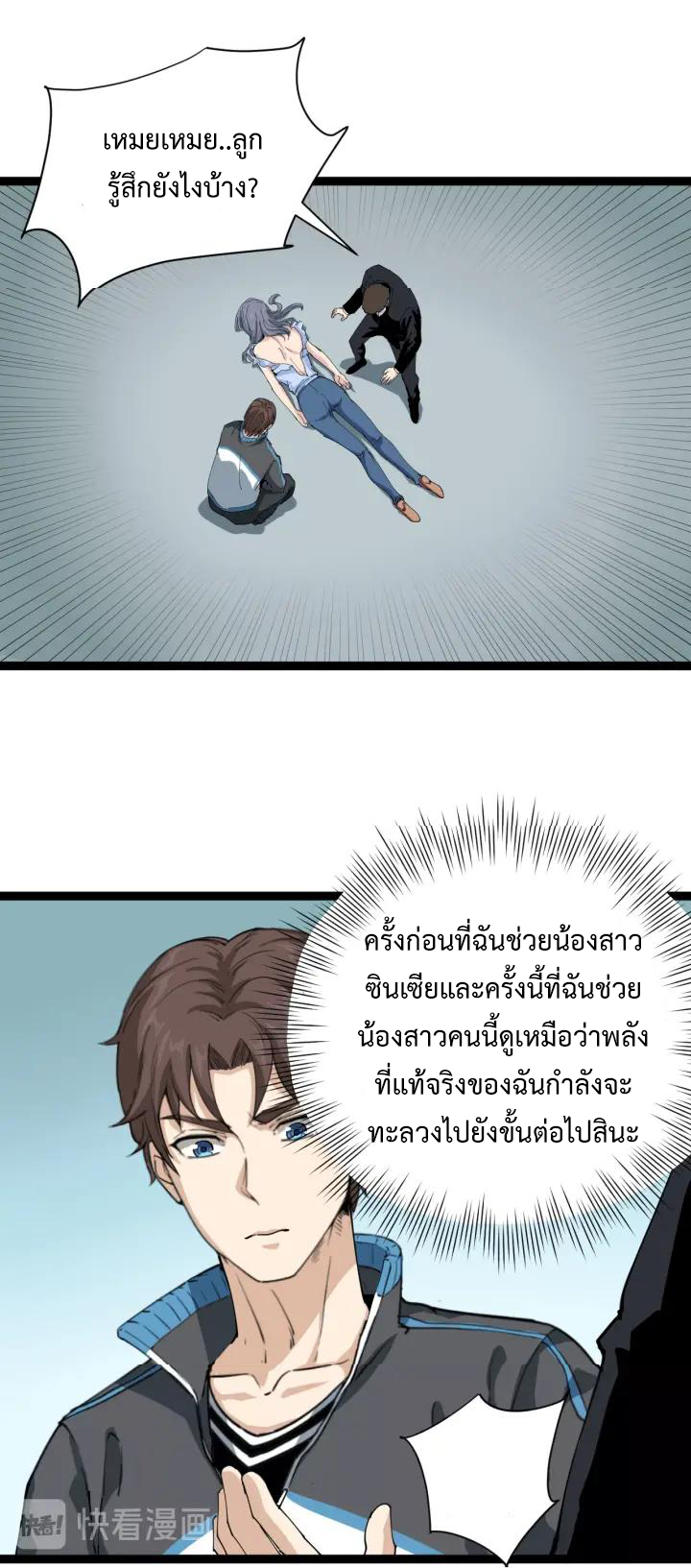 หมอเกรียนเซียนพิษ ตอนที่ 7 หน้า 46
