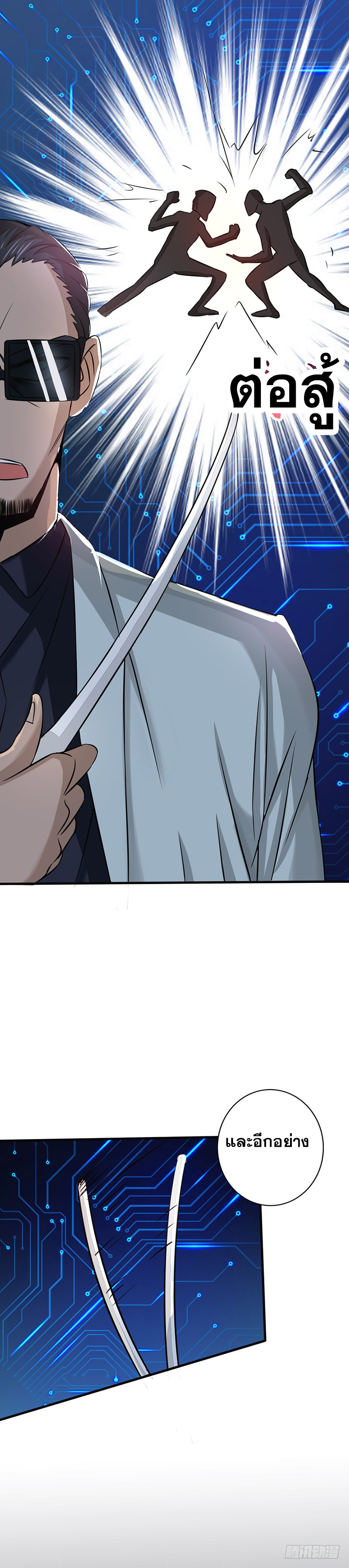 ข้าคือผู้เปิดขุมนรก ตอนที่ 59 หน้า 10