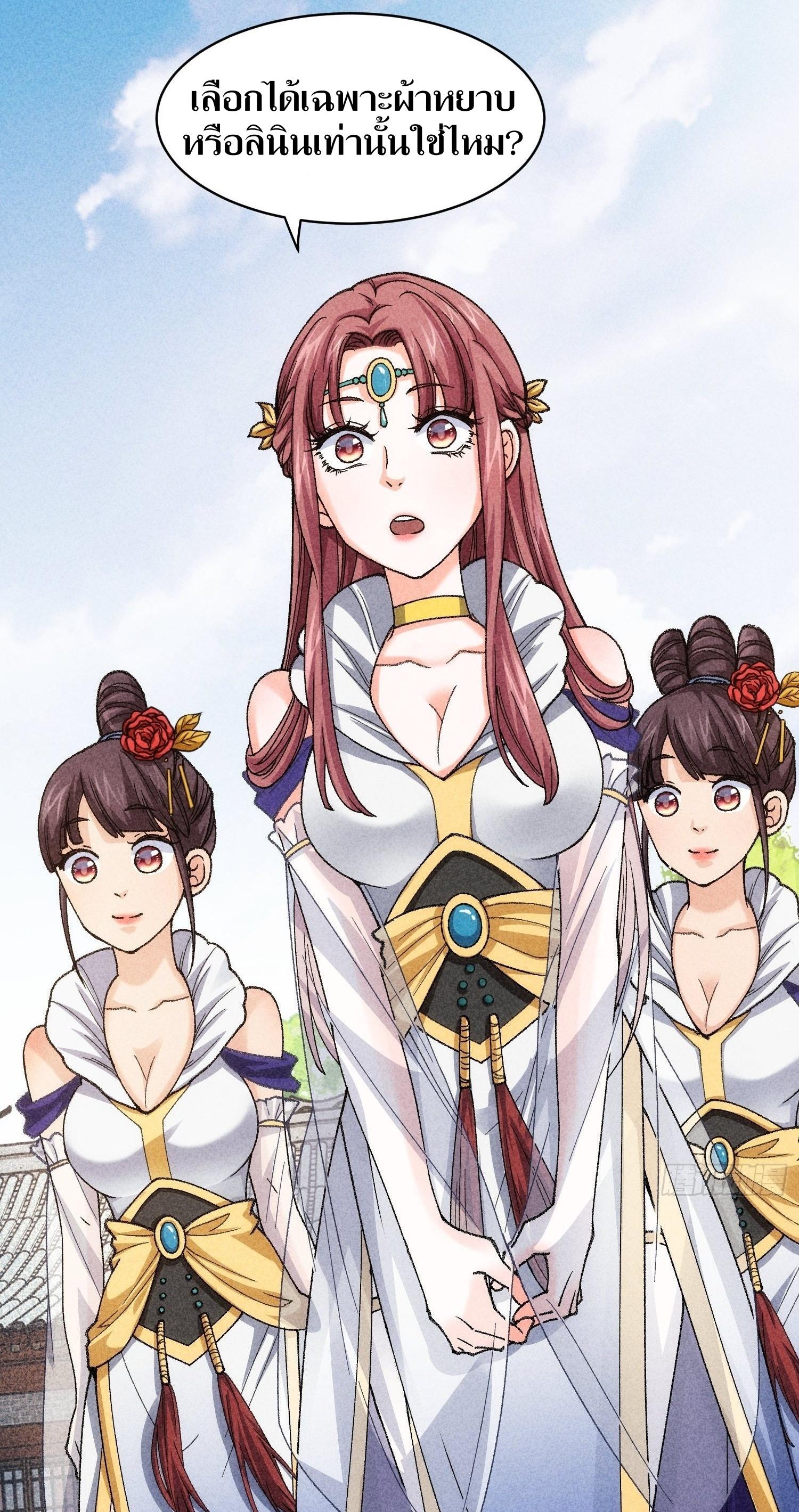 ข้าแค่ไม่เล่นไพ่ตามเกม ตอนที่ 7 หน้า 18