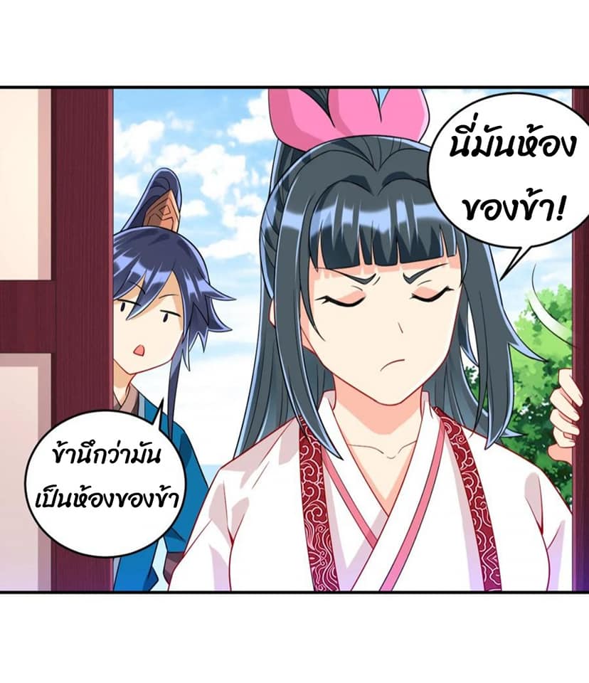 ข้ารับใช้ชั้นหนึ่ง ตอนที่ 117 หน้า 19