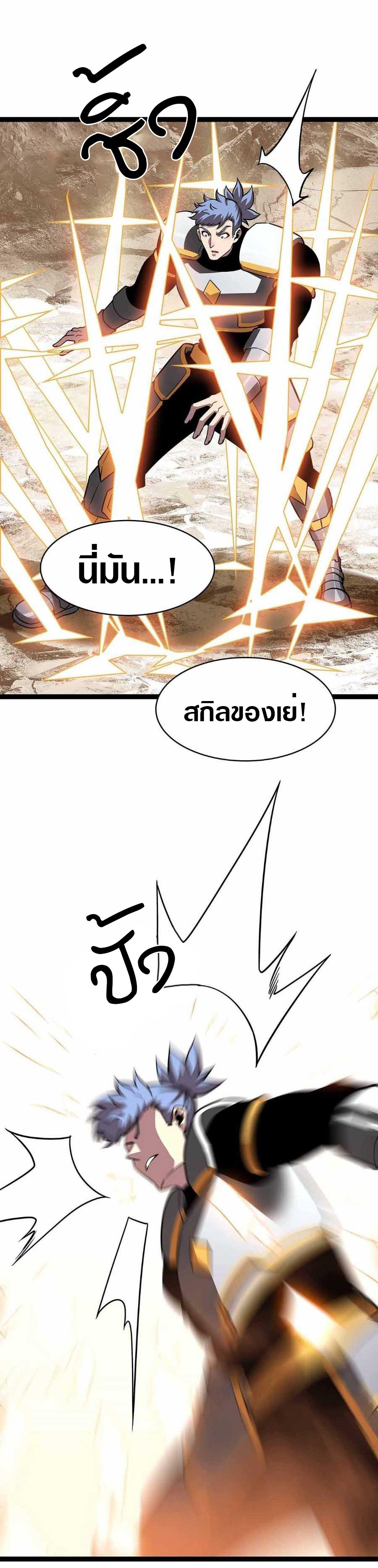 It all starts with playing game seriously ตอนที่ 78 หน้า 8