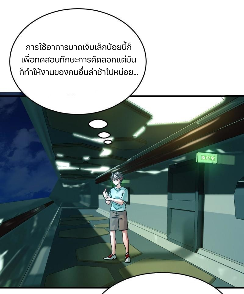 สัตว์ประหลาดที่ไร้หลักวิทยาศาสตร์ ตอนที่ 6 หน้า 9