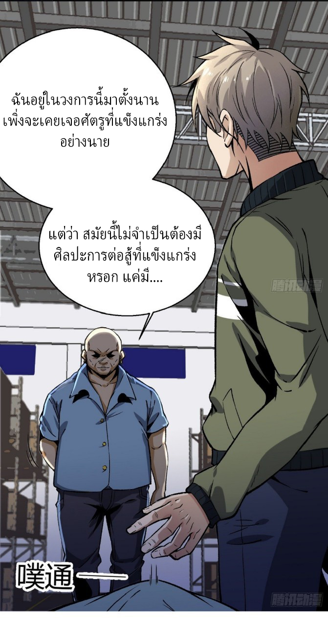 ยอดคนอัจฉริยะ ซุปเปอร์ไวรัสกลายพันธุ์ ตอนที่ 11 หน้า 5