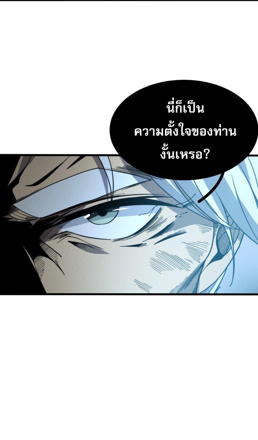 ระบบกลืนกินขั้นสุดยอด ตอนที่ 27 หน้า 45