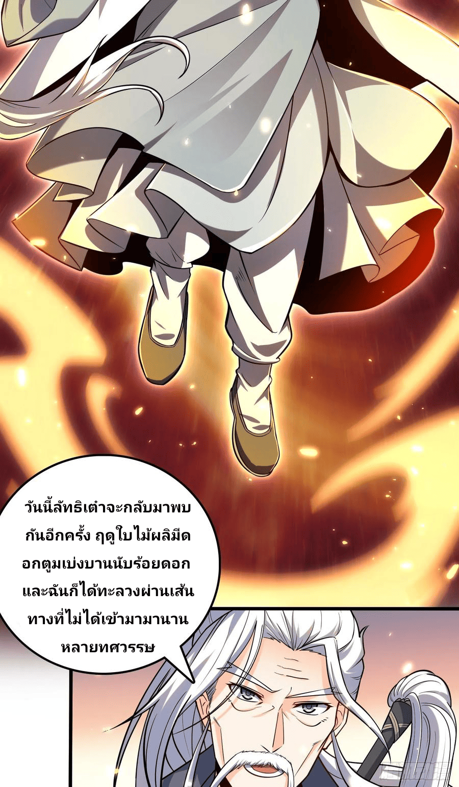 The new life of the Kuan King-ชีวิตใหม่ของราชาจอมกวน ตอนที่ 94 หน้า 3