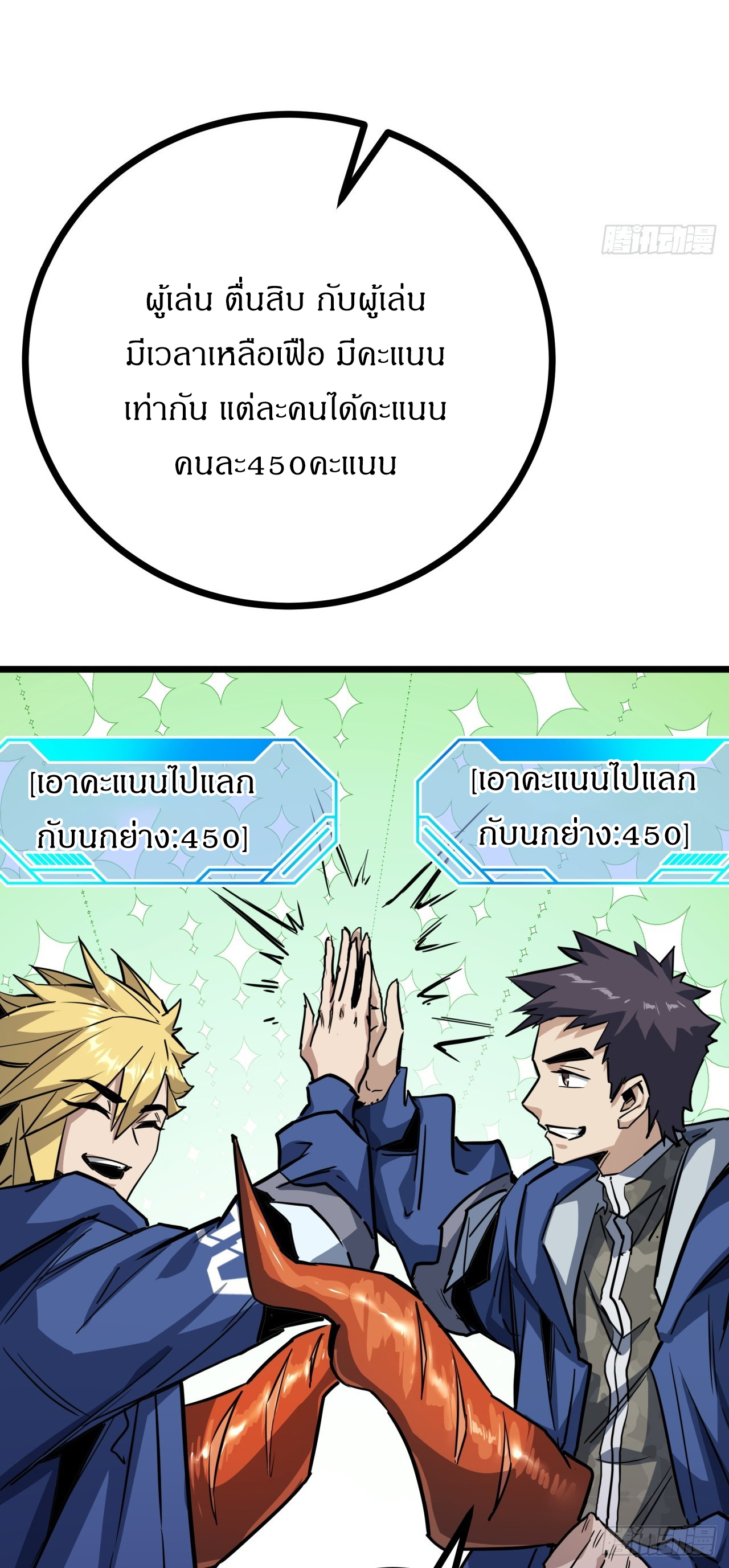 ผมโหดที่สุดในเกมนี้นะครับ ตอนที่ 7 หน้า 5