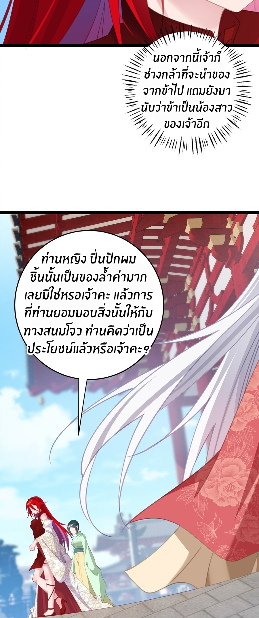 Crash into the body of the emperor's daughter ตอนที่ 12 หน้า 38
