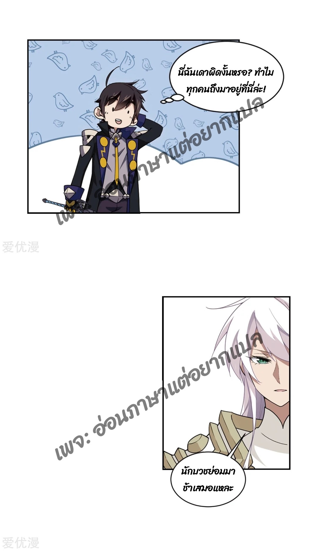 จอมเวทย์กังฟู ตอนที่ 74 หน้า 48