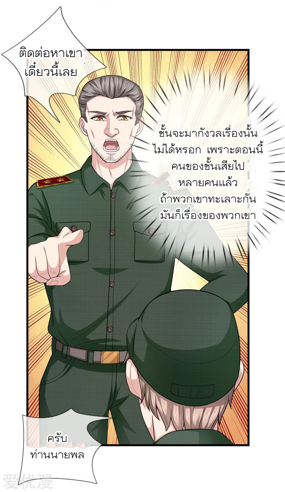 สุดยอดปรมาจารย์มีด ตอนที่ 137 หน้า 3