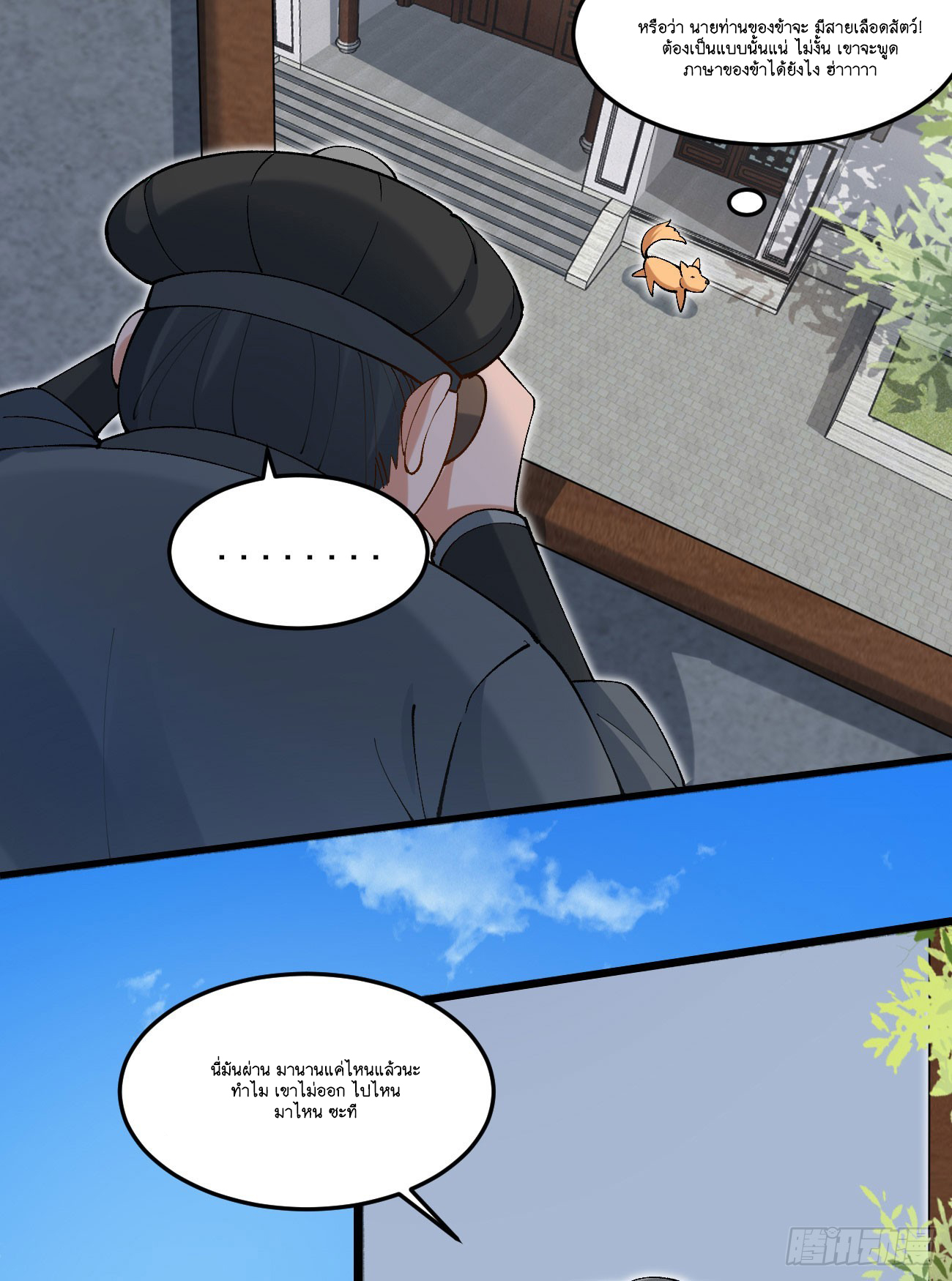 Prince Biexiu ตอนที่ 30 หน้า 18