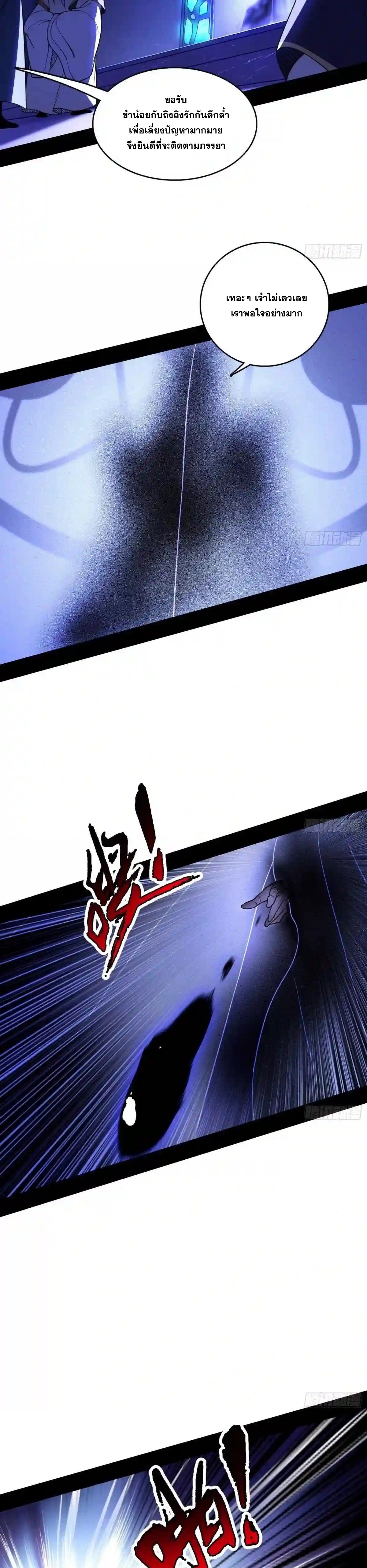 I'm an Evil God ข้าคือจักรพรรดิปีศาจ ตอนที่ 207 หน้า 19