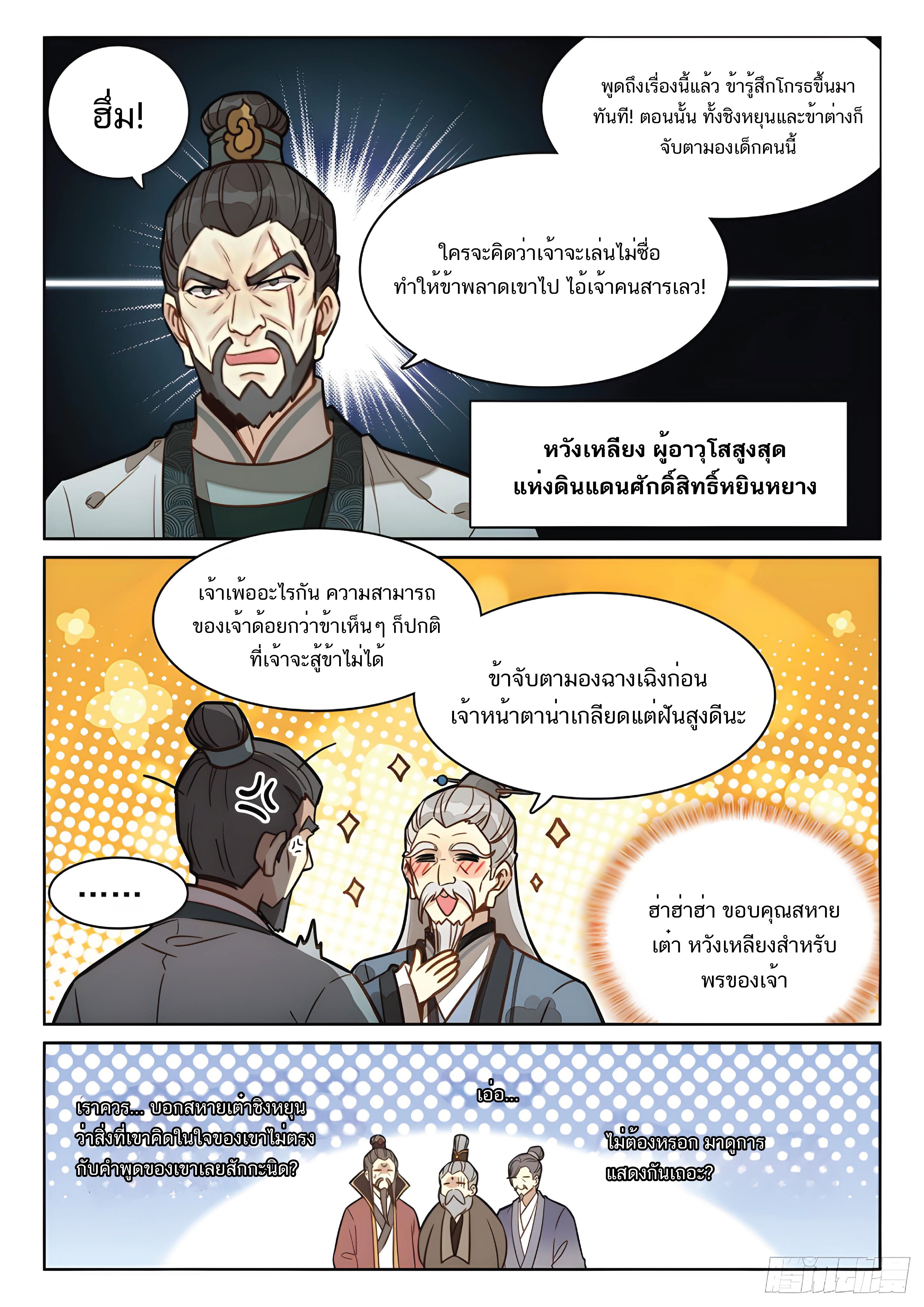 เกิดใหม่เป็นศิษย์พี่ใหญ่สุดเท่-A Mediocre Senior Brother ตอนที่ 27 หน้า 8