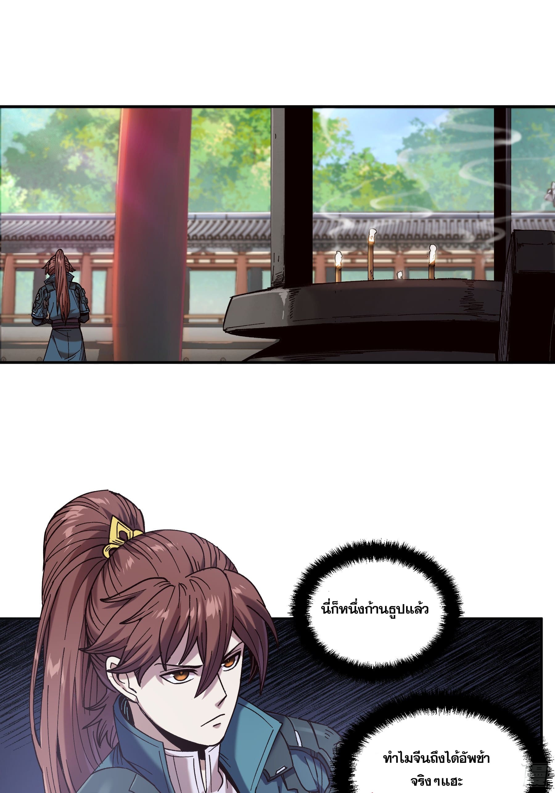 หาญท้าชะตาฟ้า ปริศนายุทธจักร ตอนที่ 16 หน้า 44