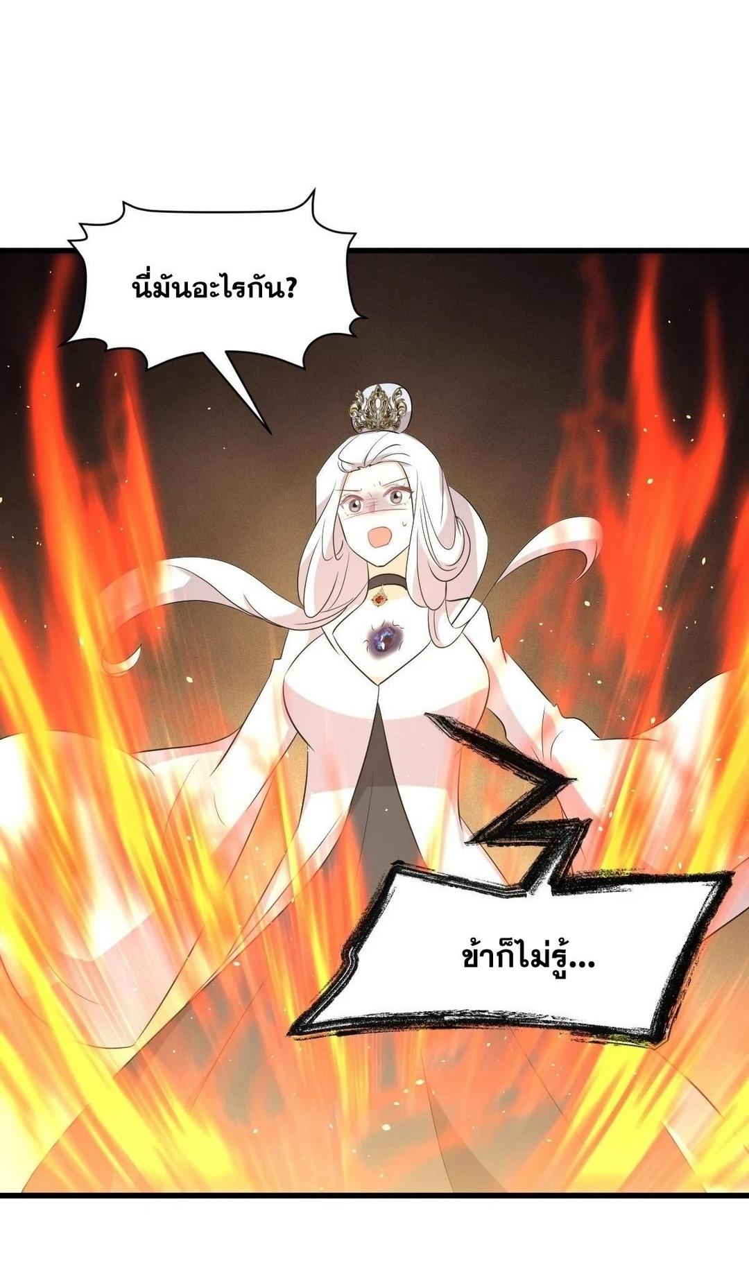 Immortal Swordsman in The Reverse World ข้าเซียนกระบี่ไม่เกาะสตรี ตอนที่ 380 หน้า 36