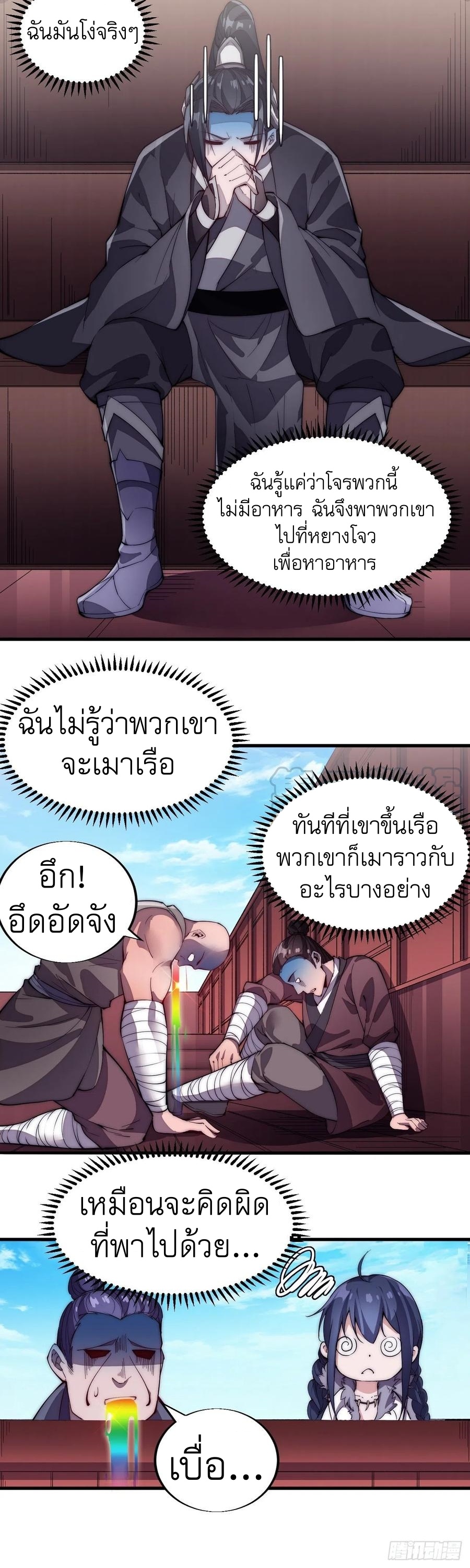 Starting a Mountain ตอนที่ 85 หน้า 12