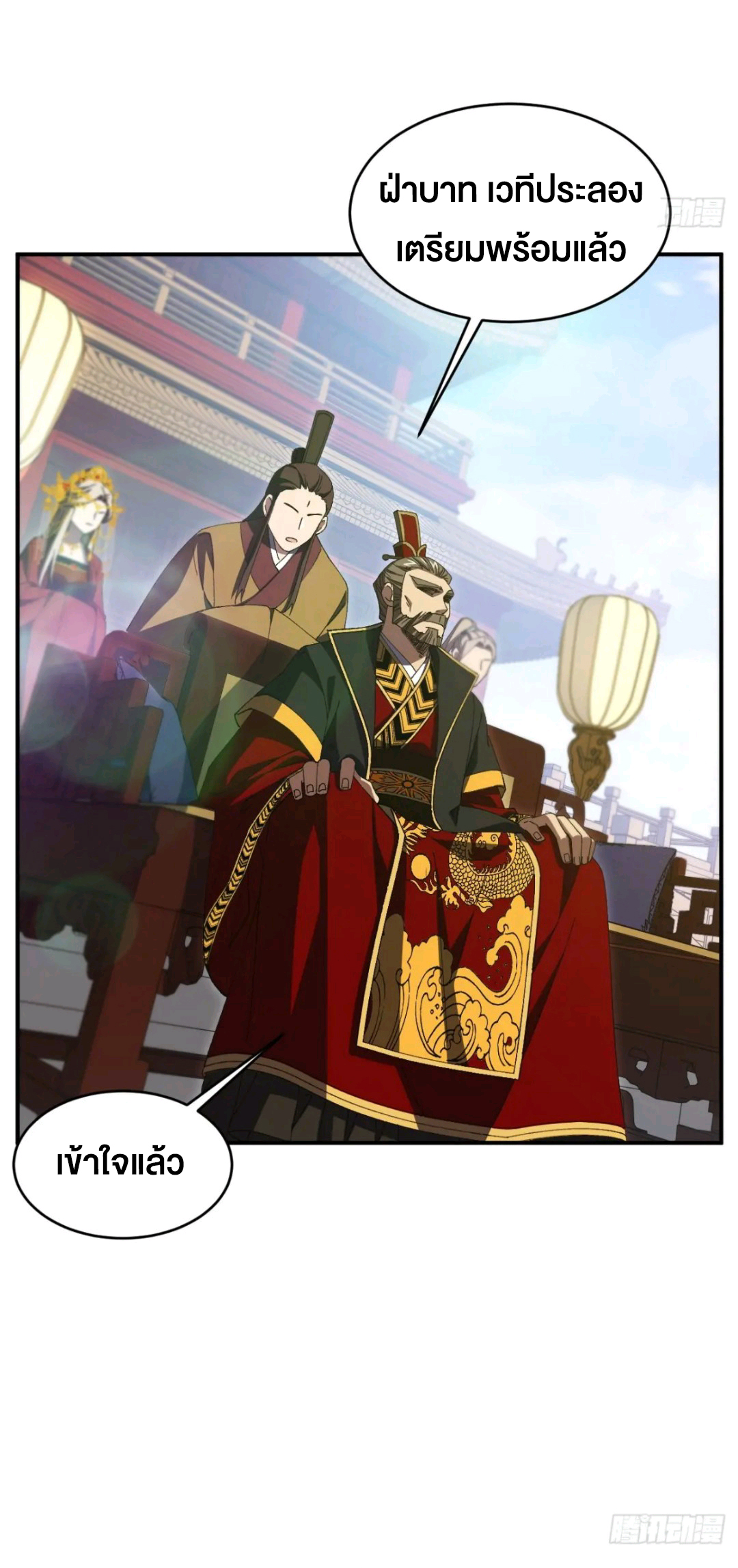 กำเนิดร่างเทวะบรรพกาล ตอนที่ 93 หน้า 42