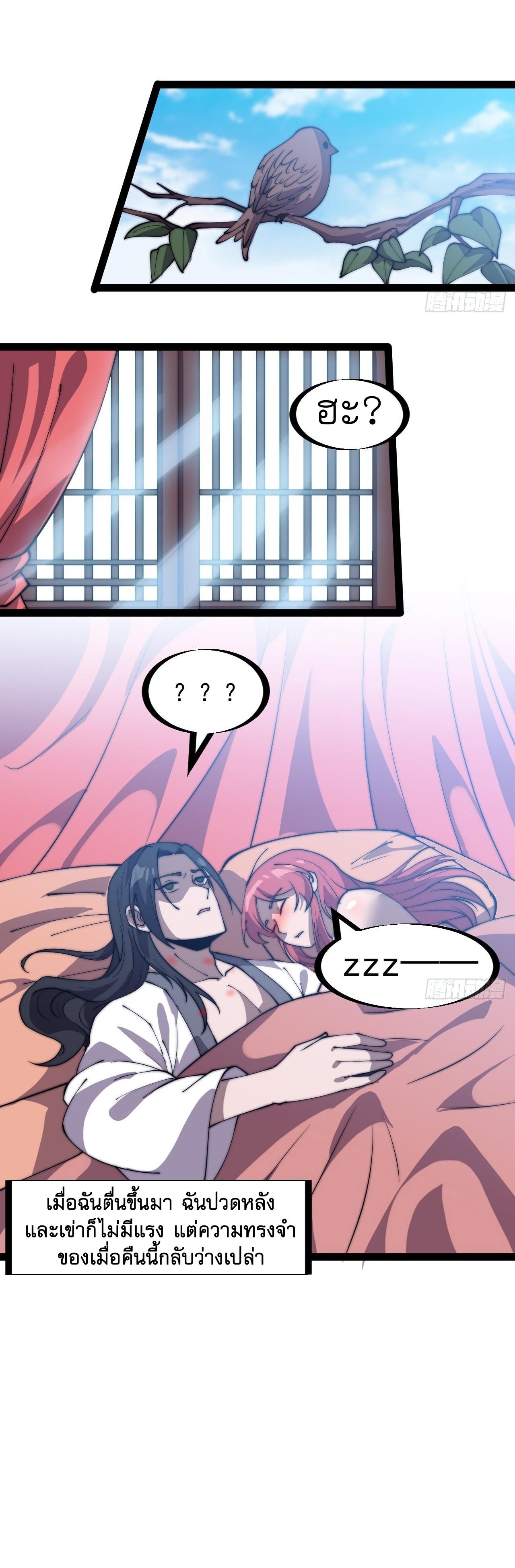 Starting a Mountain ตอนที่ 330 หน้า 11