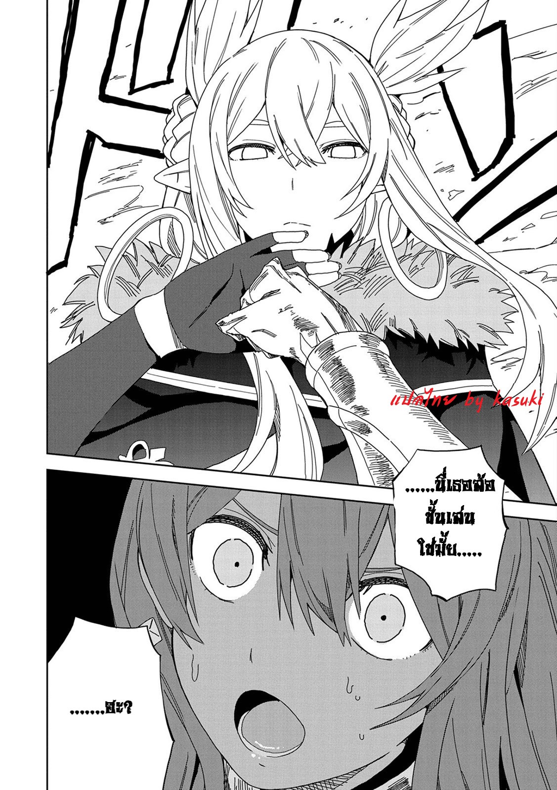 Akuma no Niidzuma ตอนที่ 14 หน้า 26