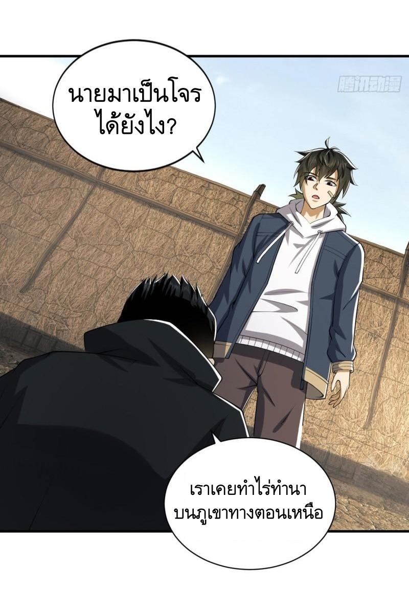 THE FIRST ORDER ตอนที่ 166 หน้า 21