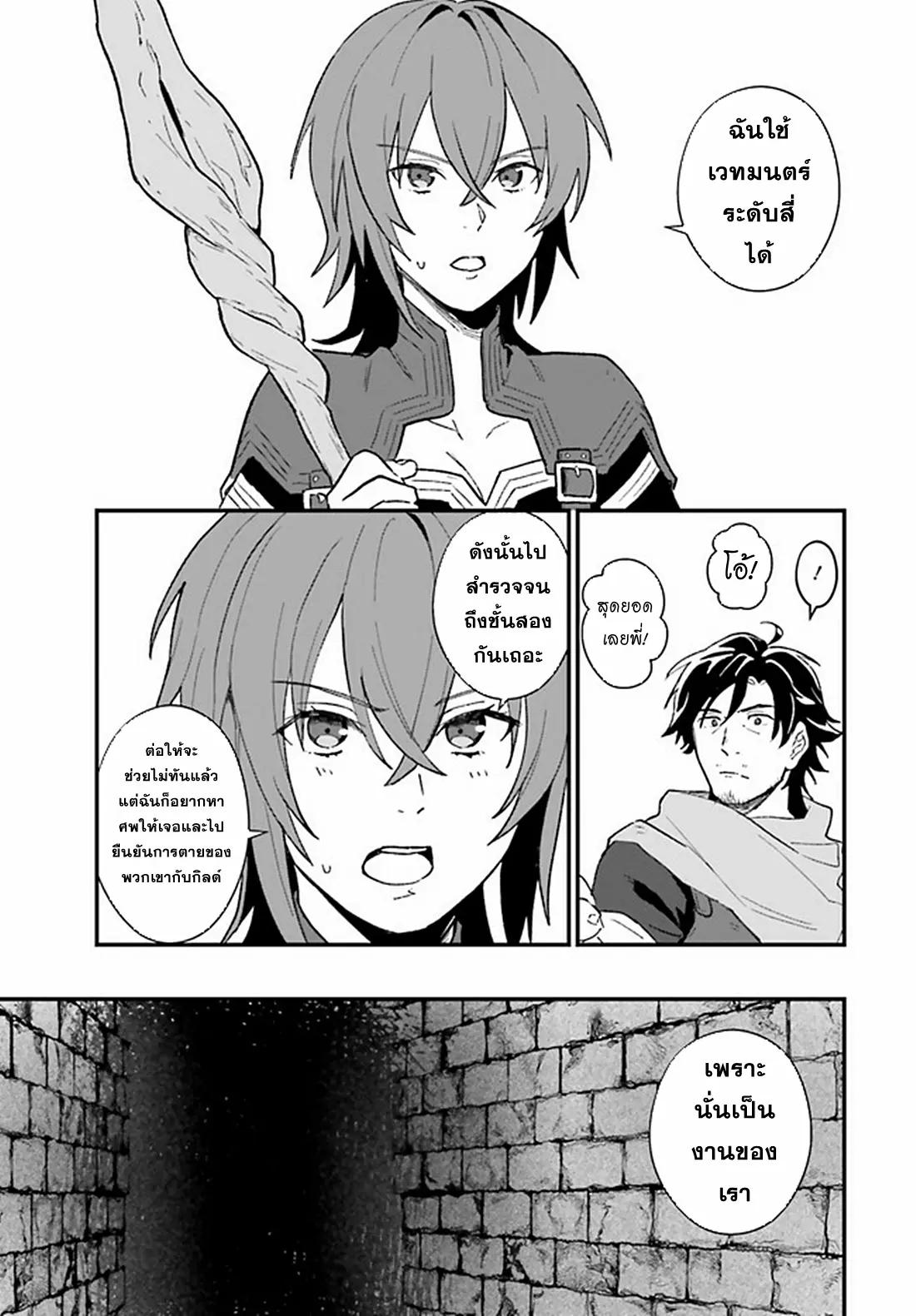 Yopparai Touzoku, Dorei no Shoujo wo Kau ตอนที่ 7 หน้า 10