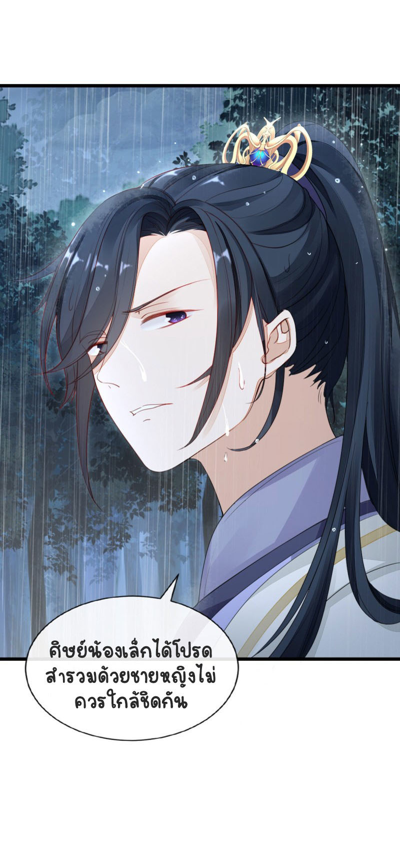 ระบบเปลี่ยนชะตายัยตัวร้าย ตอนที่ 25 หน้า 11