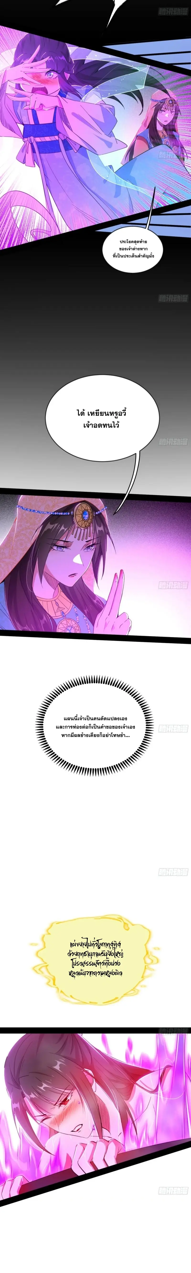 I'm an Evil God ข้าคือจักรพรรดิปีศาจ ตอนที่ 365 หน้า 4