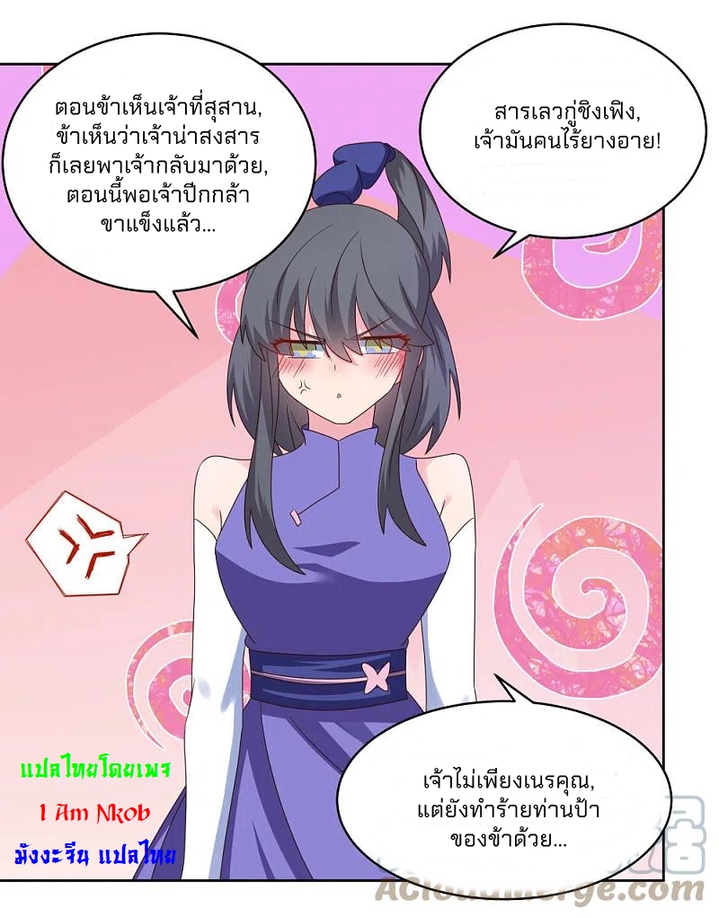 Above All Gods เทพยุทธเหนือเทวะ ตอนที่ 251 หน้า 14