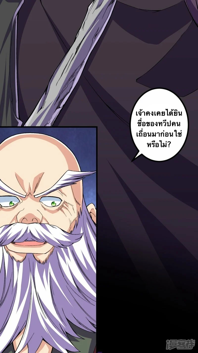 บรรพบุรุษผู้ขัดเกลากายา (ทันจีน) ตอนที่ 113 หน้า 5