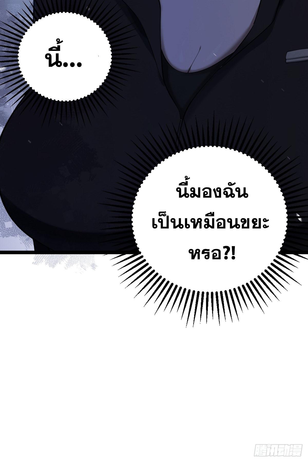 ปรมาจารย์สวรรค์ ตอนที่ 8 หน้า 53