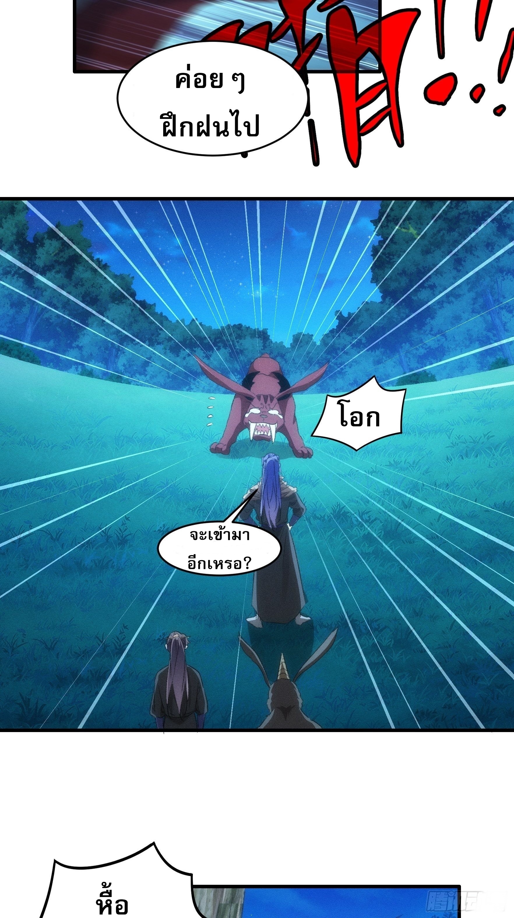 ข้าจะกำหนดชะตาตัวเอง ทันจีน ตอนที่ 46 หน้า 5