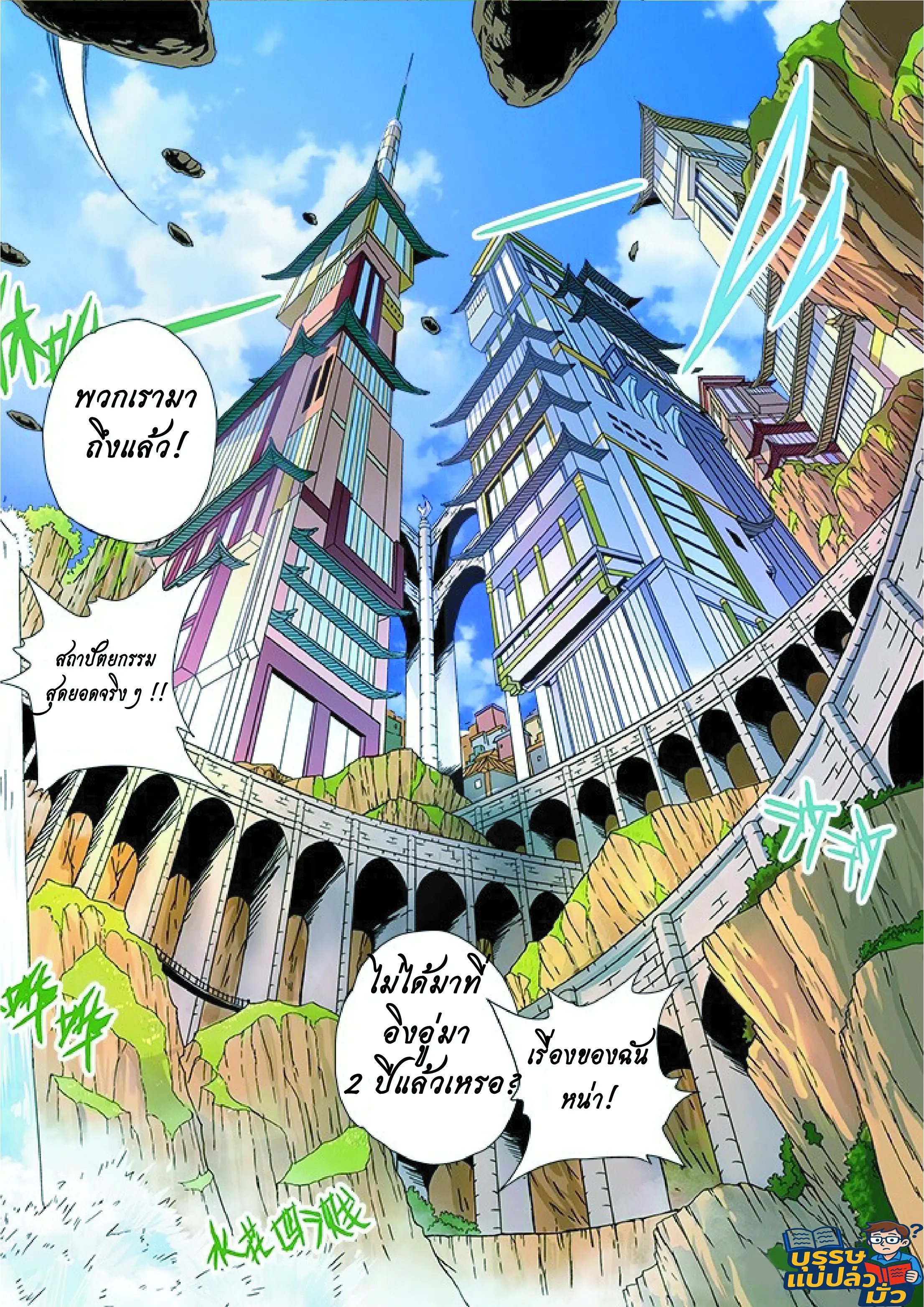 จิตวิญญาณนักสู้ ตอนที่ 3 หน้า 10